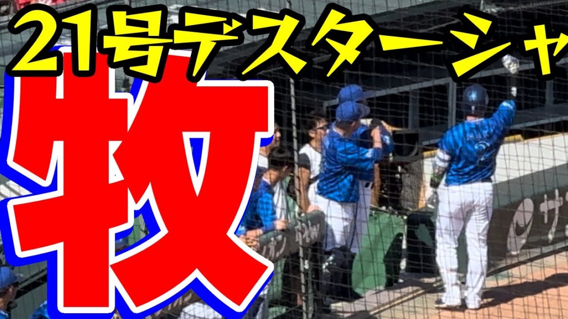 牧秀悟21号デスターシャ先制ソロ本塁打横浜DeNAベイスターズ2024年9月16日森下暢仁広島東洋カープホームランアーチ