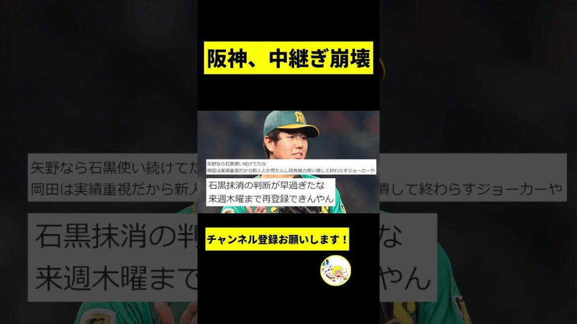 【阪神】中継ぎが崩壊ｗｗｗｗｗｗｗ【2chスレ】