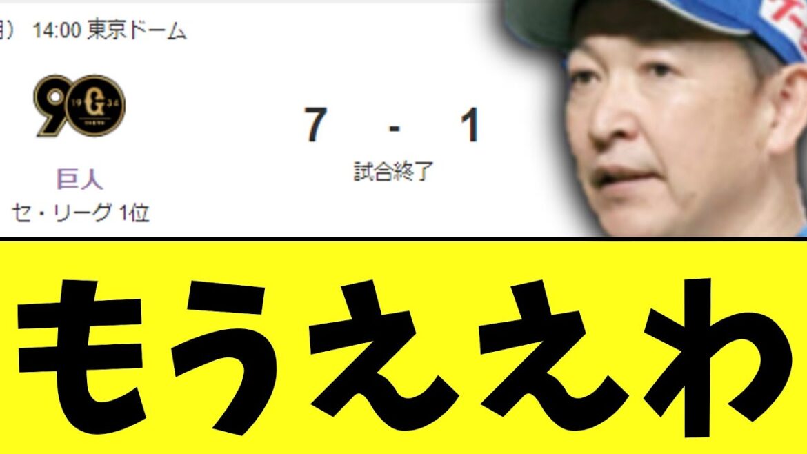 中日ドラゴンズは巨人の優勝を応援しています