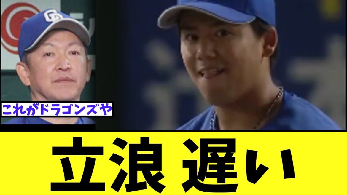 【悲報】中日　勝つ気なし