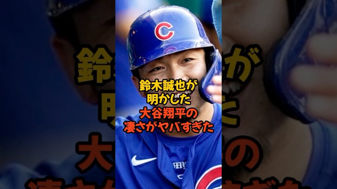 鈴木誠也が明かした大谷翔平の凄さがヤバすぎ...