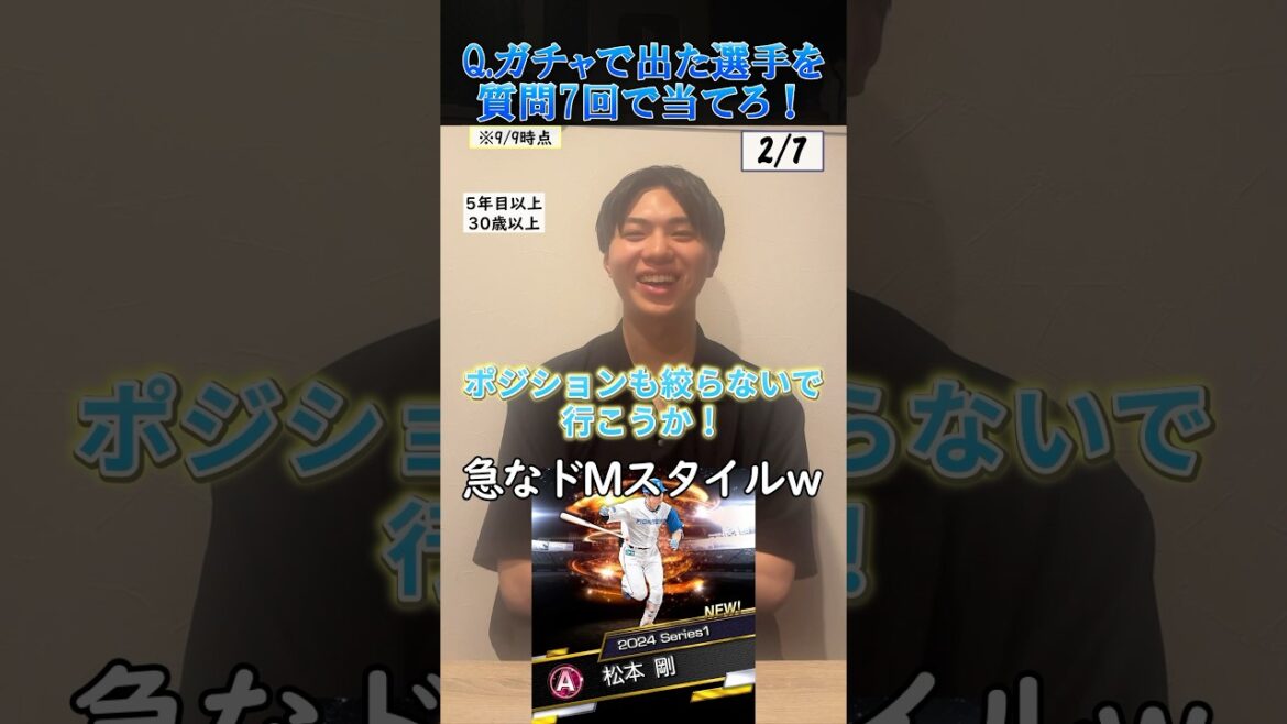 【プロ野球クイズ】プロスピガチャで出た選手を当てろ！ #プロ野球 #北海道日本ハムファイターズ #プロスピa #プロスピ