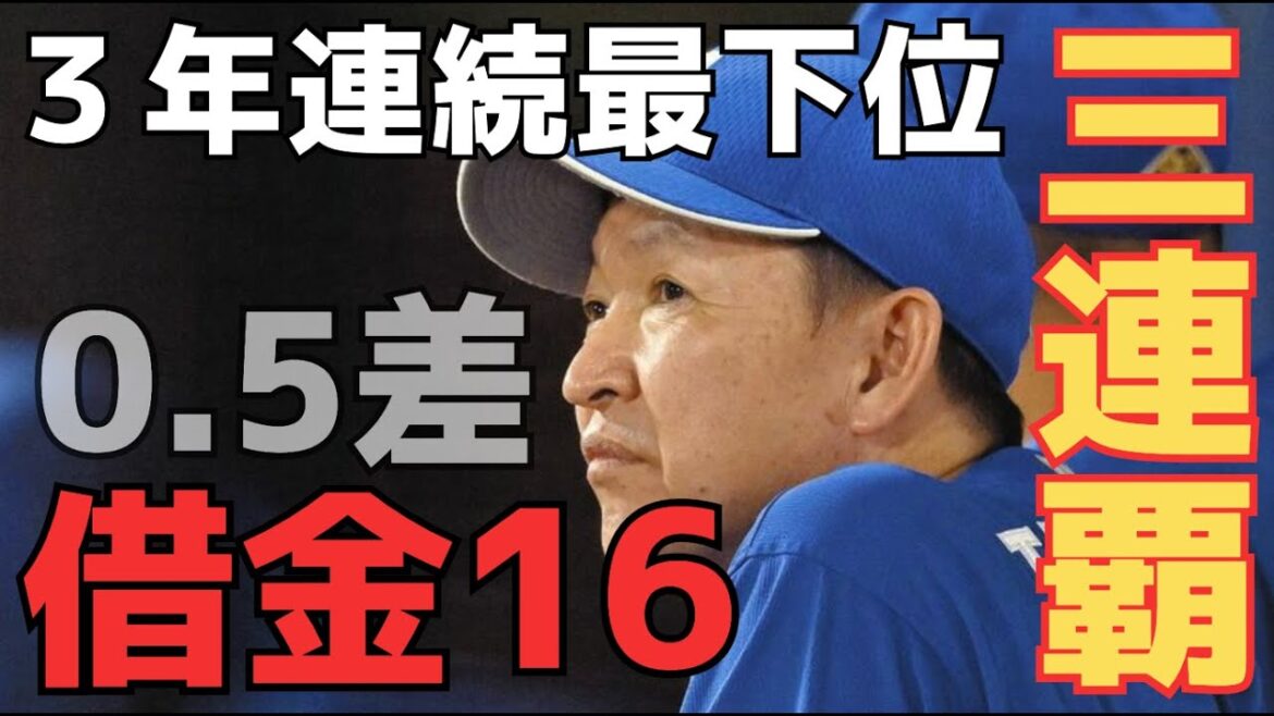 【立浪采配】これで本当に続投宣言したら逆に面白い。