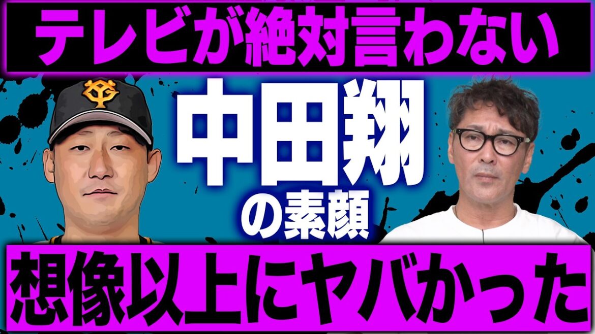 【驚愕】世間的なイメージとは全然違う元木が垣間見た中田翔の素顔を暴露! 【驚愕】世間的なイメージとは全然違う元木が垣間見た中田翔の素顔を暴露!