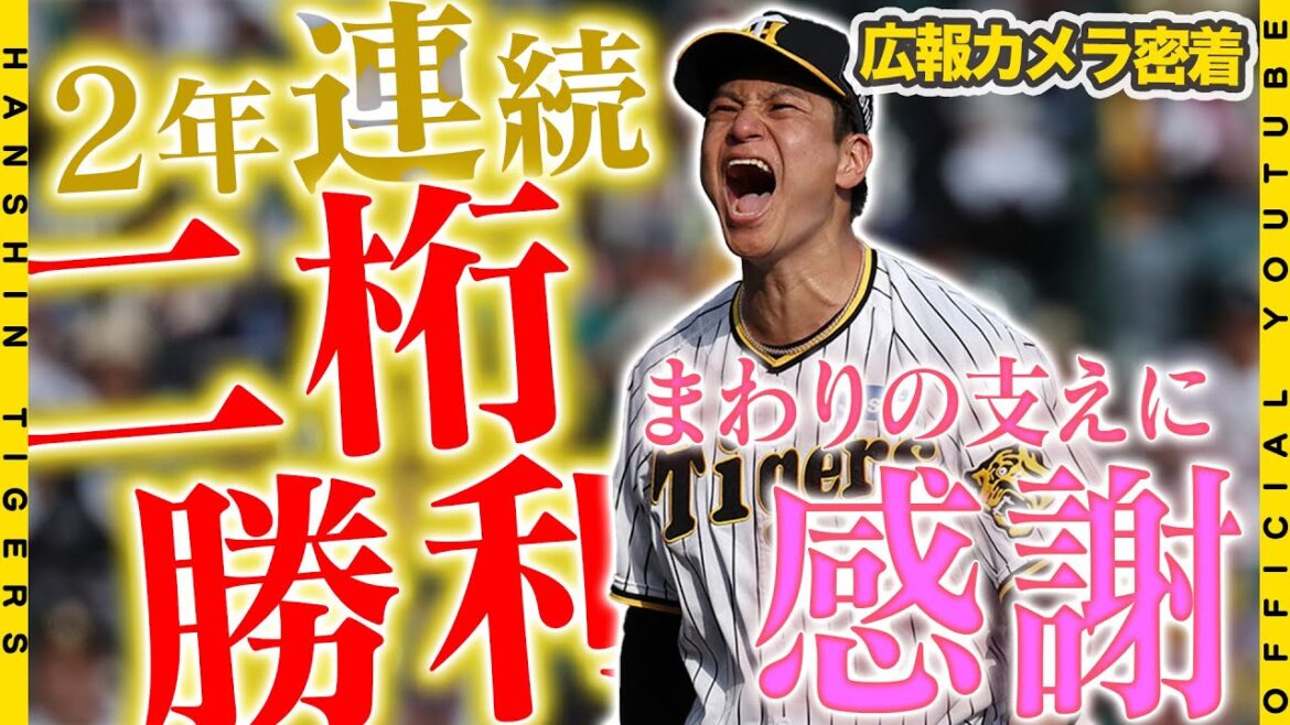 Hanshin-Tigers: 【広報密着】#大竹耕太郎 選手が6回無失点7奪三振の好投!今日の勝利で2年連続二桁勝利を飾りました!試合後のベンチ裏ではみんなから祝福!『これからも感謝の気持ちを持って』大竹選手の思いをお届けします。 【広報密着】#大竹耕太郎 選手が6回無失点7奪三振の好投!今日の勝利で2年連続二桁勝利を飾りました!試合後のベンチ裏ではみんなから祝福!『これからも感謝の気持ちを持って』大竹選手の思いをお届けします。