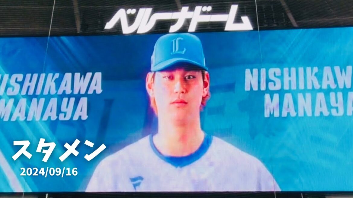 K.189【スタメン】西武vsロッテ ベルーナドーム 2024/09/16