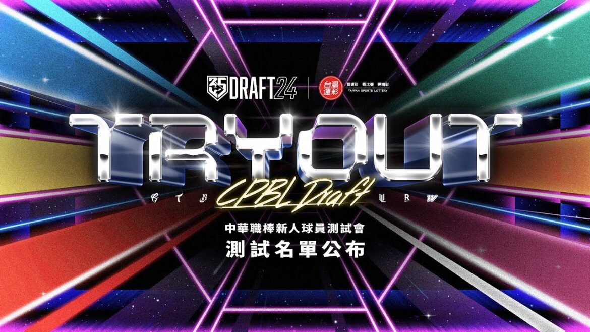 2024 中職選秀測試會 投手精華