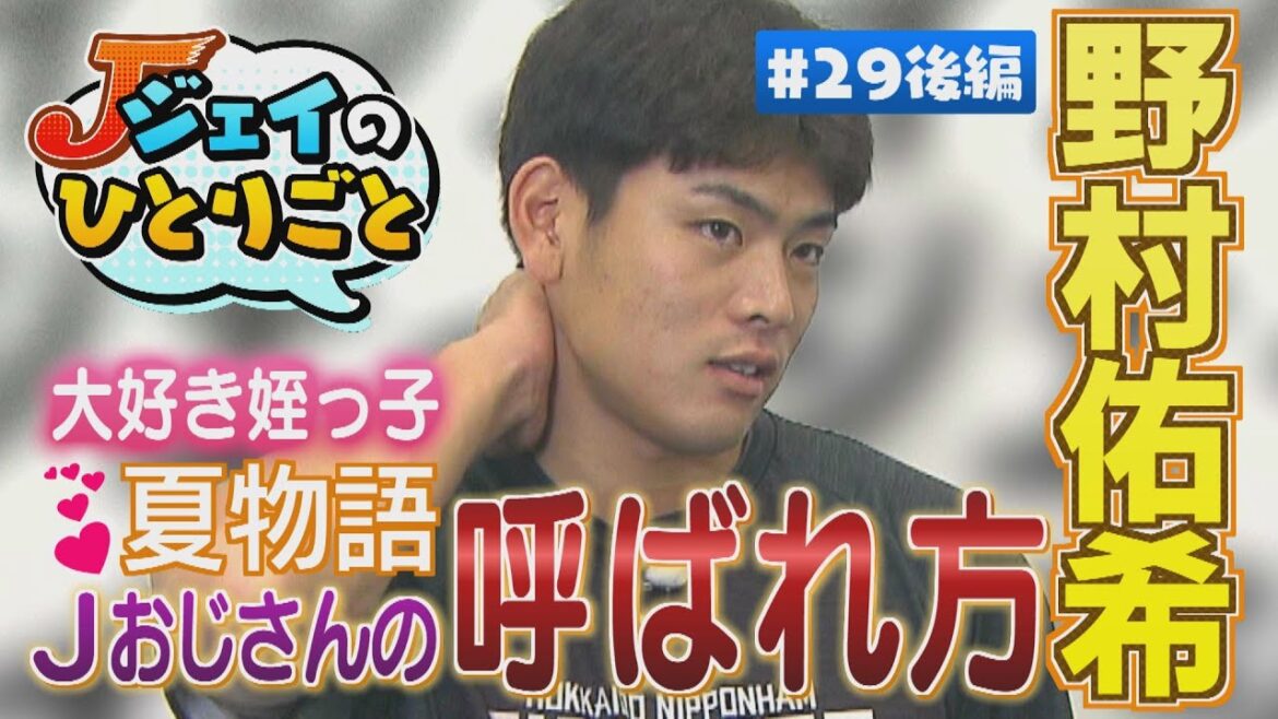 【ジェイのひとりごと ＃２９後編】Jおじさんの大好き姪っ子最新情報！　※2024年9月10日 放送