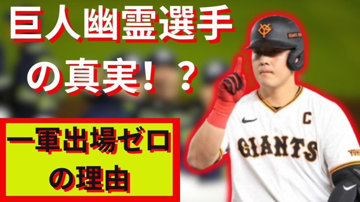 巨人の幽霊選手!?直江大輔の苦悩と希望【プロ野球裏話】 巨人の幽霊選手!?直江大輔の苦悩と希望【プロ野球裏話】