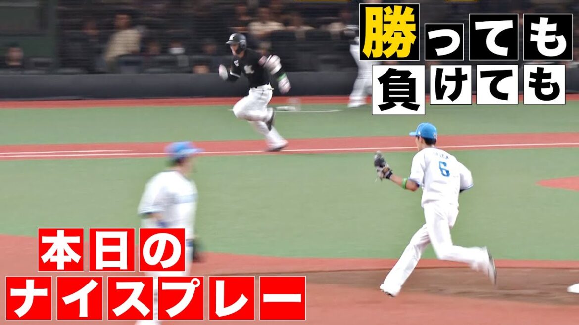 【勝っても】本日のナイスプレー【負けても】(2024年9月16日)