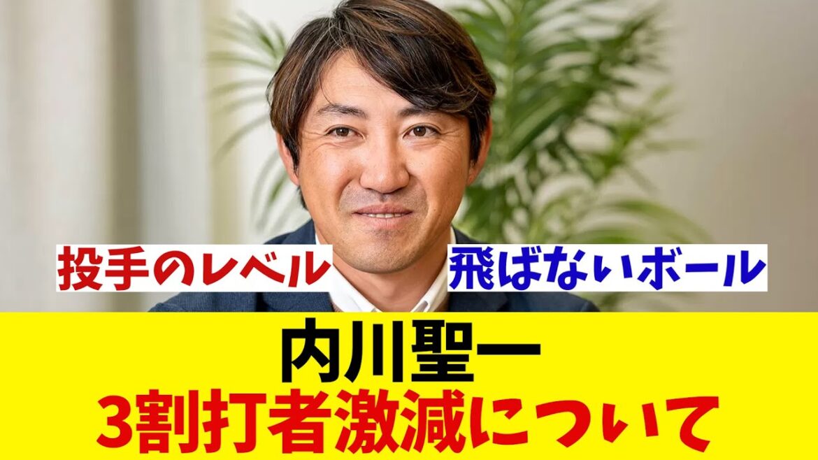 内川聖一氏　3割打者激減について・・・【野球情報】【2ch 5ch】【なんJ なんG反応】【野球スレ】
