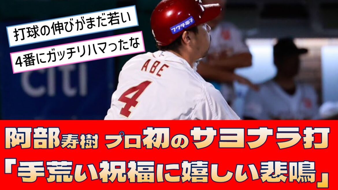 【楽天 阿部寿樹】プロ初のサヨナラ打「手荒い祝福に嬉しい悲鳴」 【楽天 阿部寿樹】プロ初のサヨナラ打「手荒い祝福に嬉しい悲鳴」
