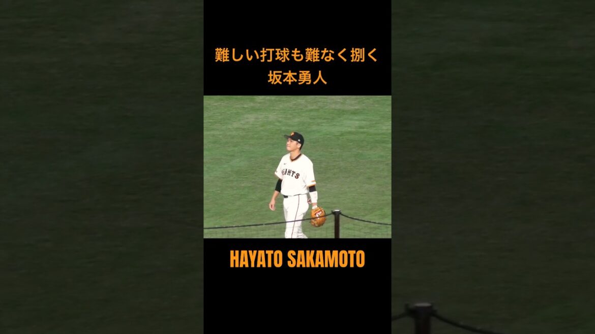 【名手】難しい打球も難なく捌く坂本勇人