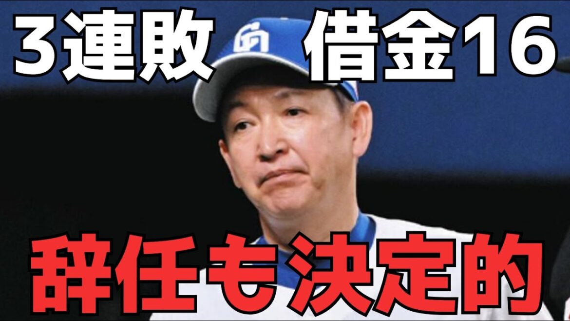 【立浪采配】早く新体制で立て直しをして欲しい！