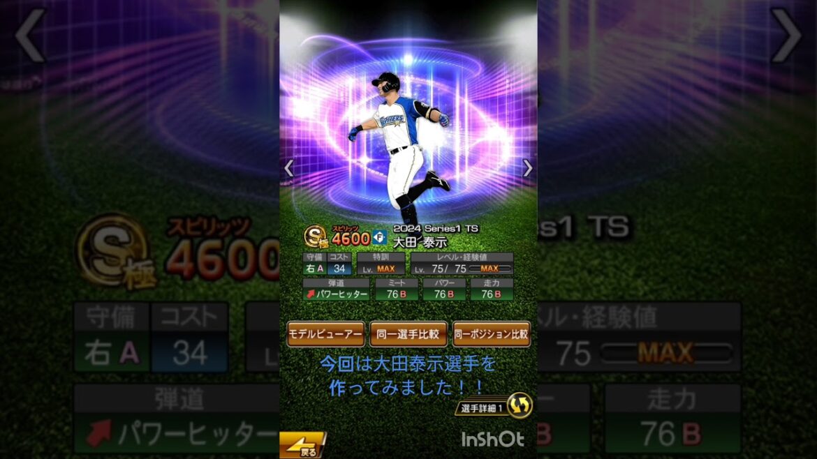 ❲プロスピAコラ画❳ 大田泰示選手を作ってみました！！