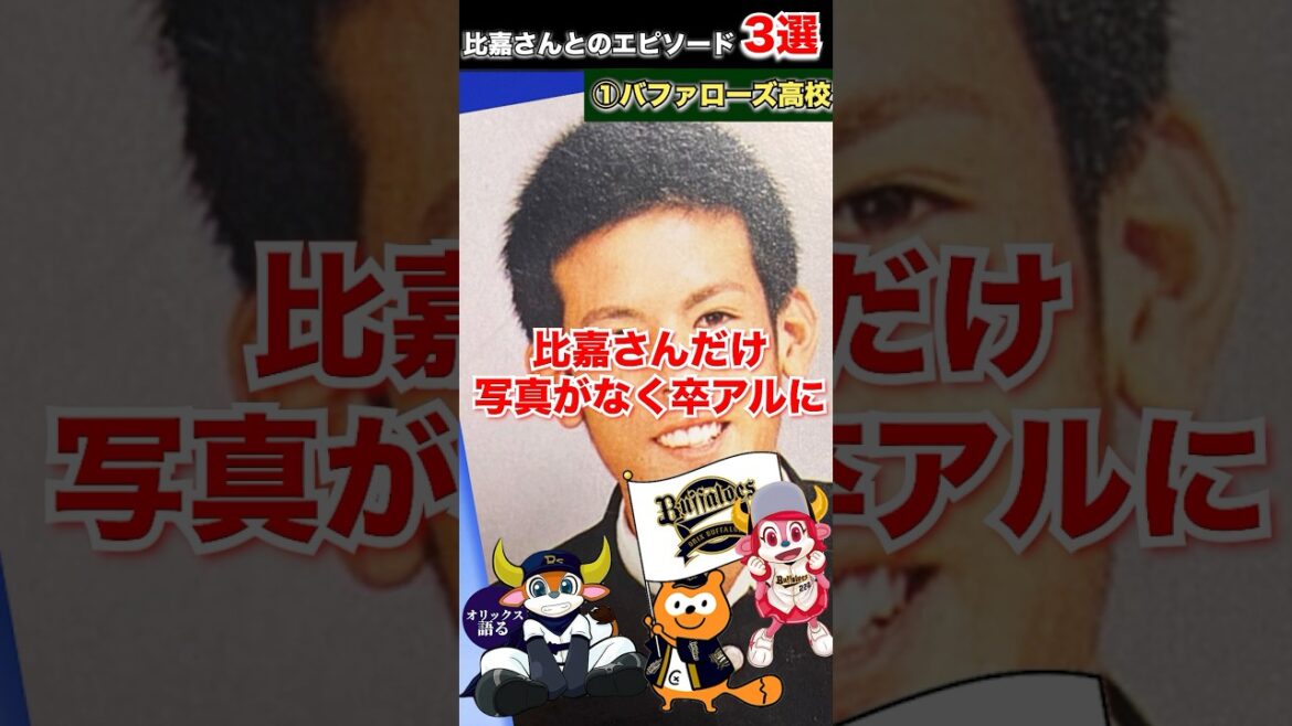 【最後まで比嘉さんは比嘉さんだった】比嘉幹貴との思い出3選【オリックスバファローズ】