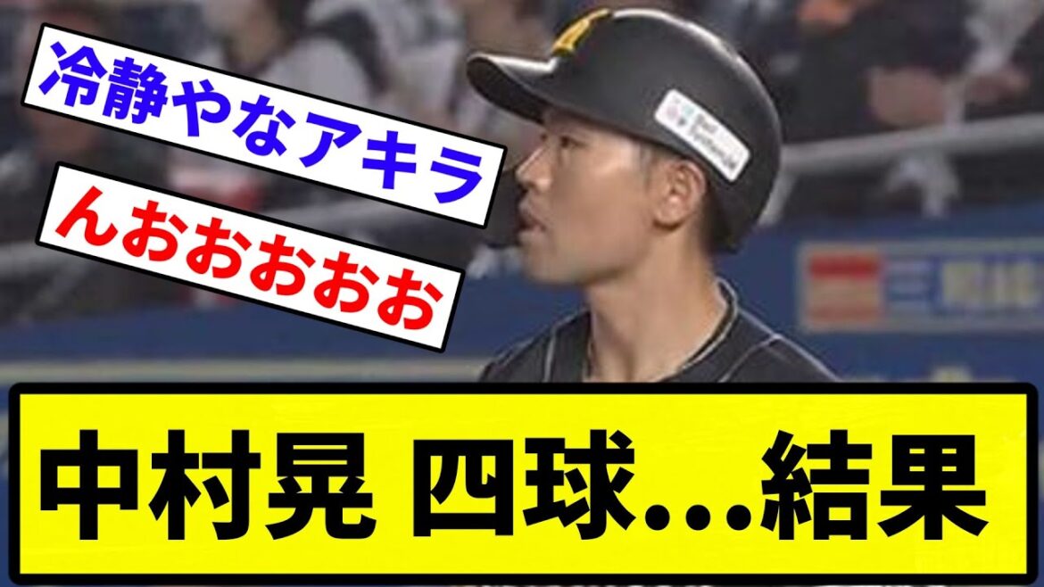 【江戸で満塁のチャンス！】中村晃 四球...結果...【反応集】【プロ野球反応集】