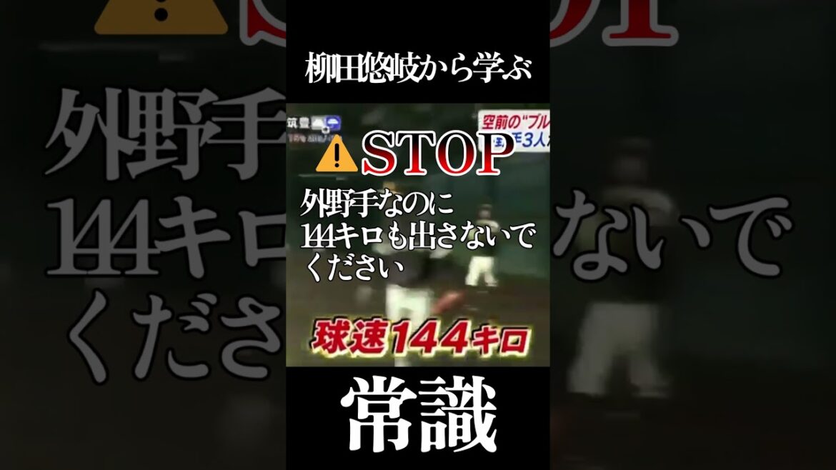柳田悠岐から学ぶ常識#shorts #プロ野球好き #プロ野球ファン #プロ野球 #野球 #福岡ソフトバンクホークス #柳田悠岐 #常識