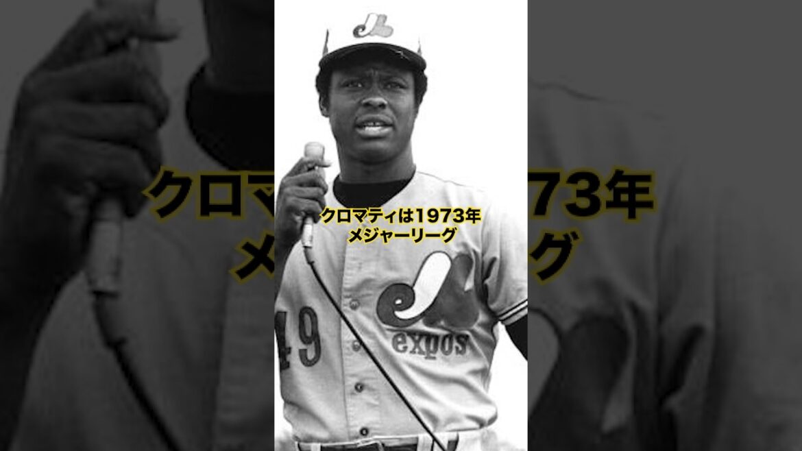 【読売巨人軍】「クロマティ」の活躍…