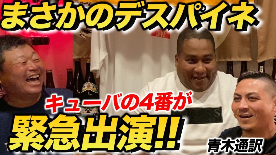 第一話 月収100ドル!?キューバの野球事情をデスパに直撃！！