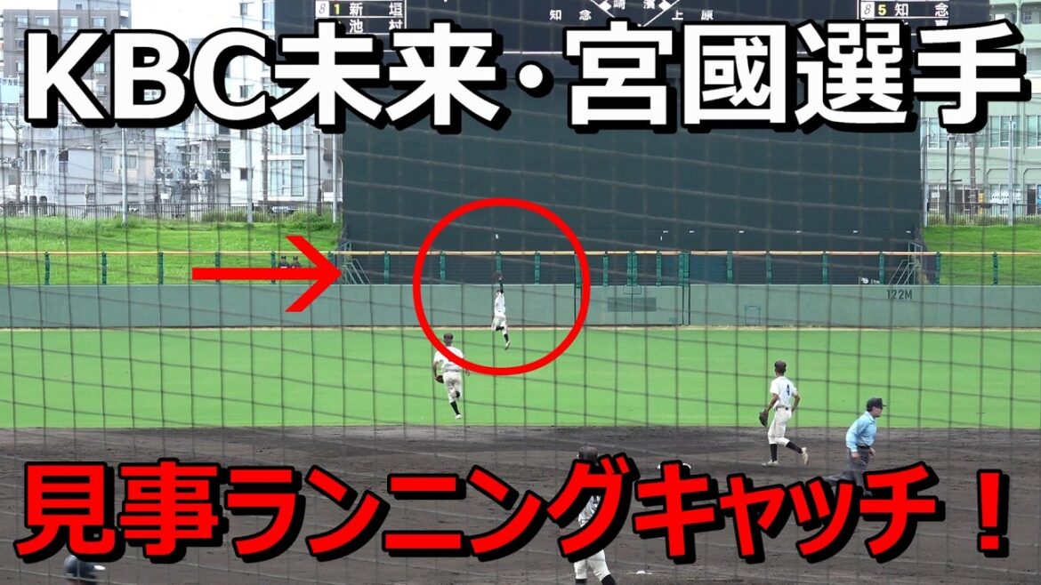 【高校野球秋季大会】KBC未来・宮國選手・・・見事なランニングキャッチ‼ 熱盛プレー! vs糸満戦 2024 9.8 セルラースタジアム那覇【沖縄大会】 【高校野球秋季大会】KBC未来・宮國選手・・・見事なランニングキャッチ‼ 熱盛プレー! vs糸満戦 2024 9.8 セルラースタジアム那覇【沖縄大会】