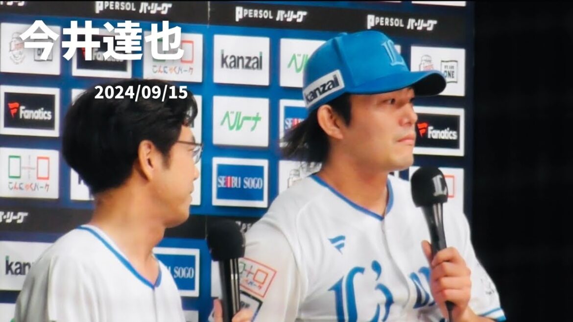 K.184【今井達也】ヒーローインタビュー 金子侑司選手の引退試合