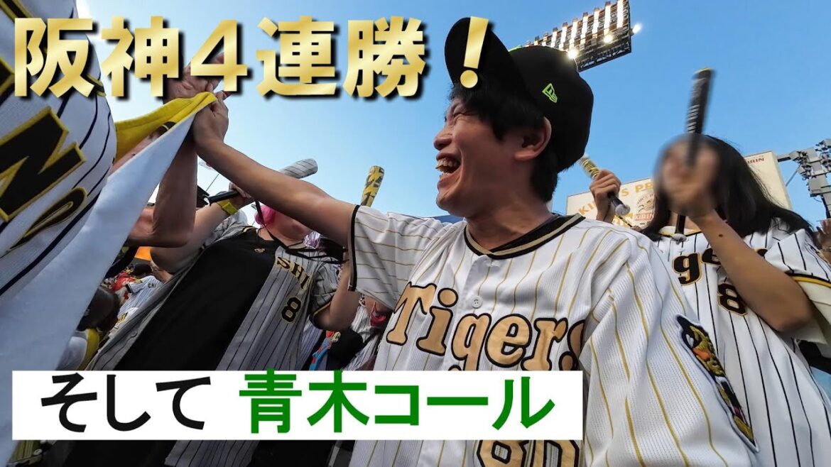 9月に強い阪神4連勝！そして今季限りで引退する青木宣親選手に「青木コール」
