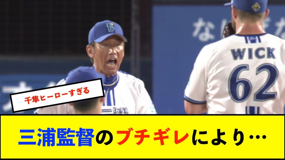 【横浜優勝】ベイスターズ 10－4 タイガース　宮﨑勝ち越しタイムリー、筒香代打タイムリーなど14安打10得点！【De速】