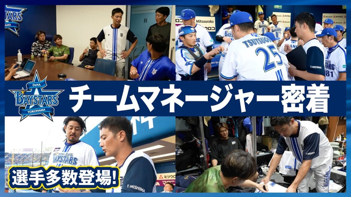 【すべては勝利のために】一軍チームマネージャーの試合日に密着！チームを支える「プロフェッショナル」の仕事に迫りました。