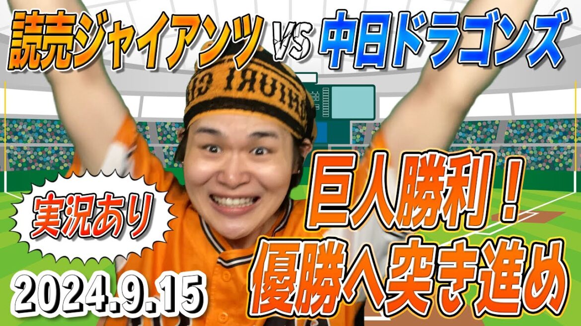 巨人連敗ストップ!ヤクルトさん阪神倒してください【巨人 6-3 中日】 巨人連敗ストップ!ヤクルトさん阪神倒してください【巨人 6-3 中日】