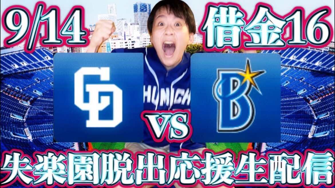 オンリー宏斗もうええて!福谷教授vs石田裕(9/14中日vs横浜ガチマシンガンライブ配信by中日ガチ勢アウトローインハイ🔥) オンリー宏斗もうええて!福谷教授vs石田裕(9/14中日vs横浜ガチマシンガンライブ配信by中日ガチ勢アウトローインハイ🔥)