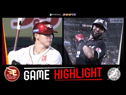 2024年9月17日 東北楽天対千葉ロッテ 試合ハイライト 2024年9月17日 東北楽天対千葉ロッテ 試合ハイライト