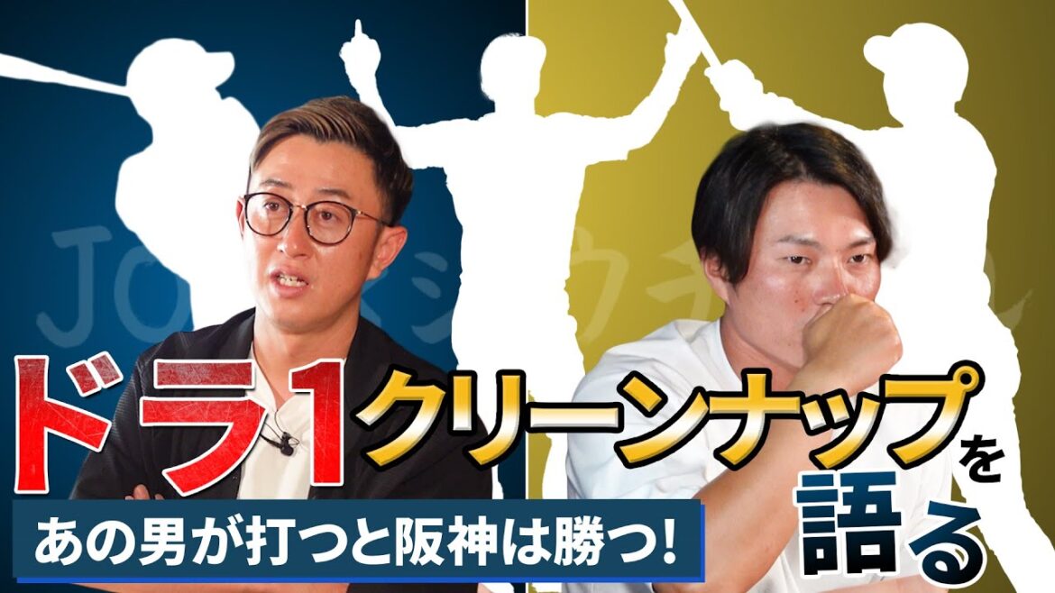 森下・大山・佐藤 ドラ1クリーンナップについて語る！将来タイガースの顔となる期待の若手とは！？【ゲスト 今成亮太さん その3】
