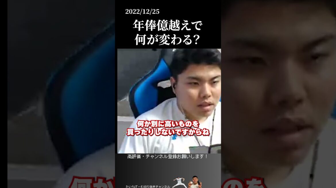 【平良海馬】年俸億越えだと何に使う？ #侍ジャパン #埼玉西武ライオンズ #平良海馬