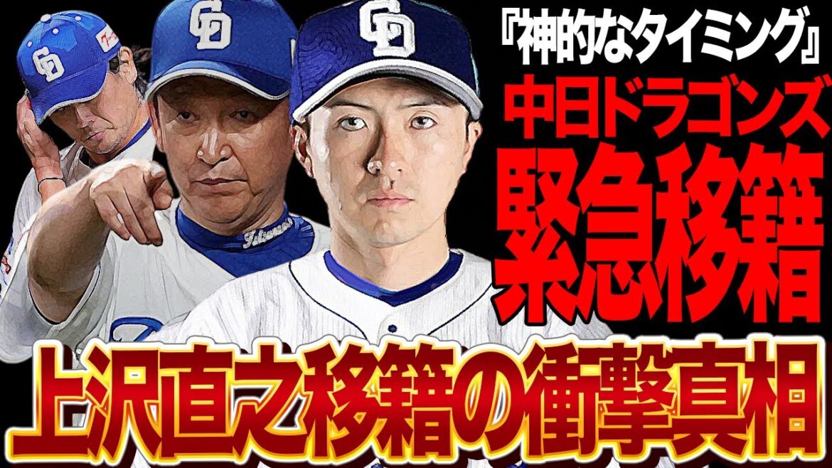 上沢直之が中日ドラゴンズに移籍決定的か…メジャー挑戦に失敗した上沢を獲得する真相に驚きを隠せない!メジャー1年で戦力外となった元日本ハム投手が中日と契約する理由が…【プロ野球】 上沢直之が中日ドラゴンズに移籍決定的か…メジャー挑戦に失敗した上沢を獲得する真相に驚きを隠せない!メジャー1年で戦力外となった元日本ハム投手が中日と契約する理由が…【プロ野球】