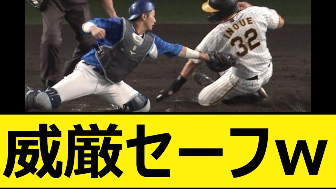 威厳セーフw【プロ野球、なんj、なんg反応】【野球、2ch、5chまとめ】【横浜DeNAベイスターズ、阪神タイガース】 威厳セーフw【プロ野球、なんj、なんg反応】【野球、2ch、5chまとめ】【横浜DeNAベイスターズ、阪神タイガース】