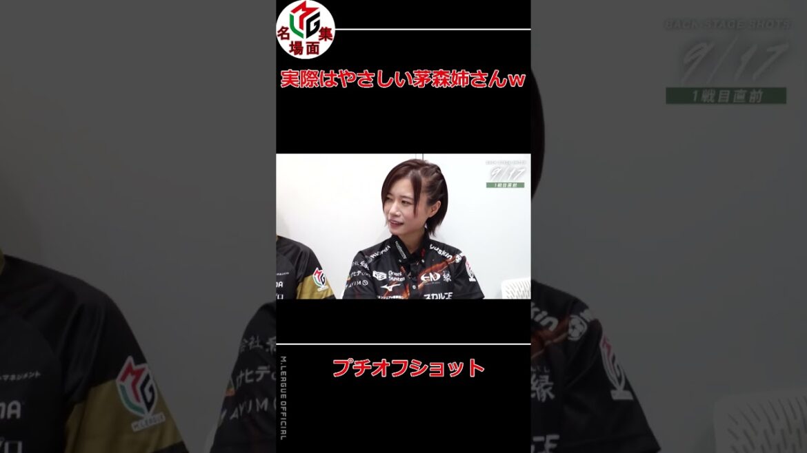 【Mリーグ/麻雀】実際はやさしい茅森姉さんｗ【茅森早香】 #Shorts