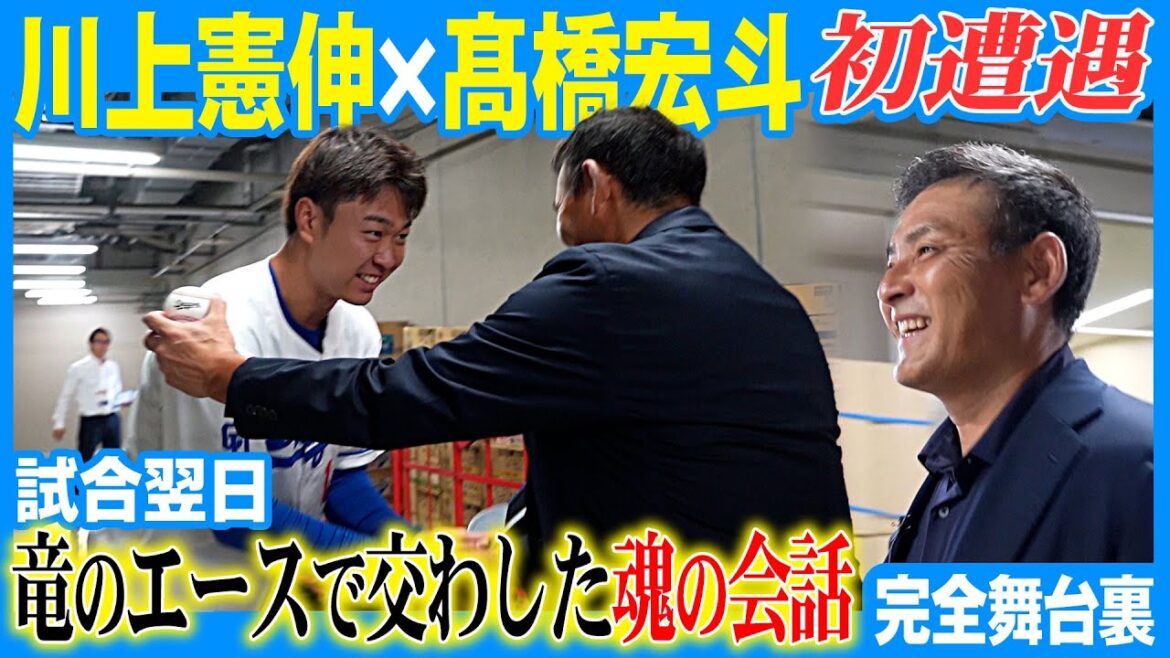 【奇跡の瞬間】竜の無双エース髙橋宏斗と憲伸が緊急合体!! JERAセ・リーグaward授賞式に完全密着