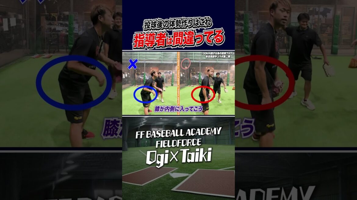 秋吉亮投手に学ぶ投球後の姿勢作り　#秋吉亮 #野球教室 #球速アップ