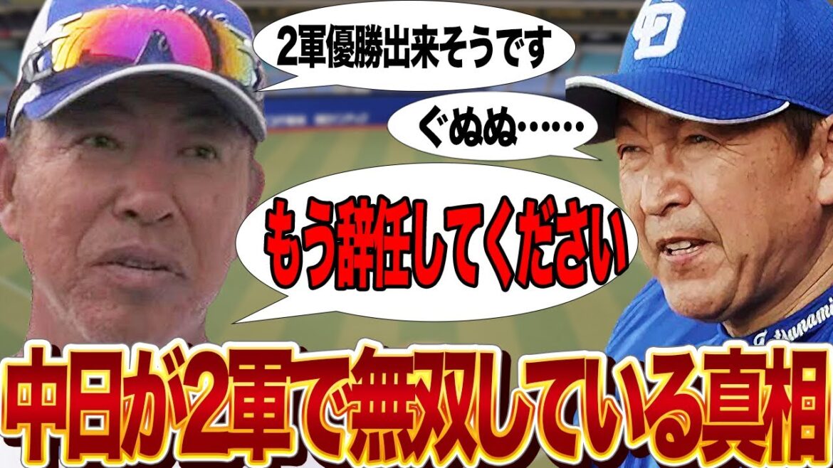 中日2軍が無双状態で優勝目前！たった1年で再建出来た真実に驚愕！井上2軍監督の手腕がヤバい！【プロ野球】