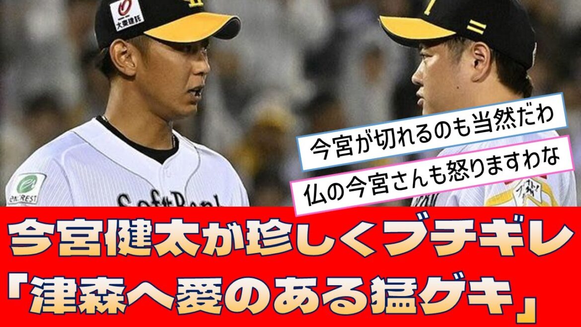 【ソフトバンク 今宮健太】珍しく怒った「津森へ愛のある猛ゲキ」