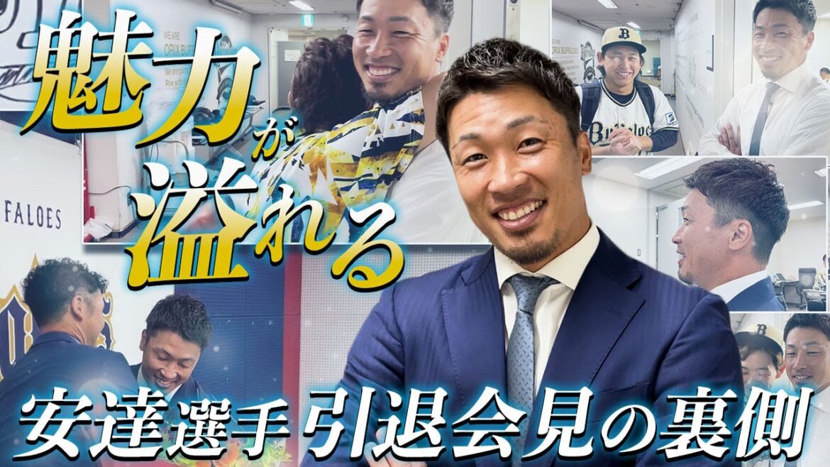 安達選手 引退会見の裏側 ショートver.