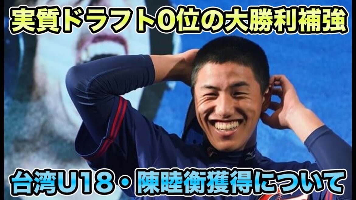 【すごすぎるやろ】オリックスがシーズン終幕待たずに大補強炸裂!! 実質ドラフト0位の陳睦衡獲得が大勝利過ぎる【オリックスバファローズ】