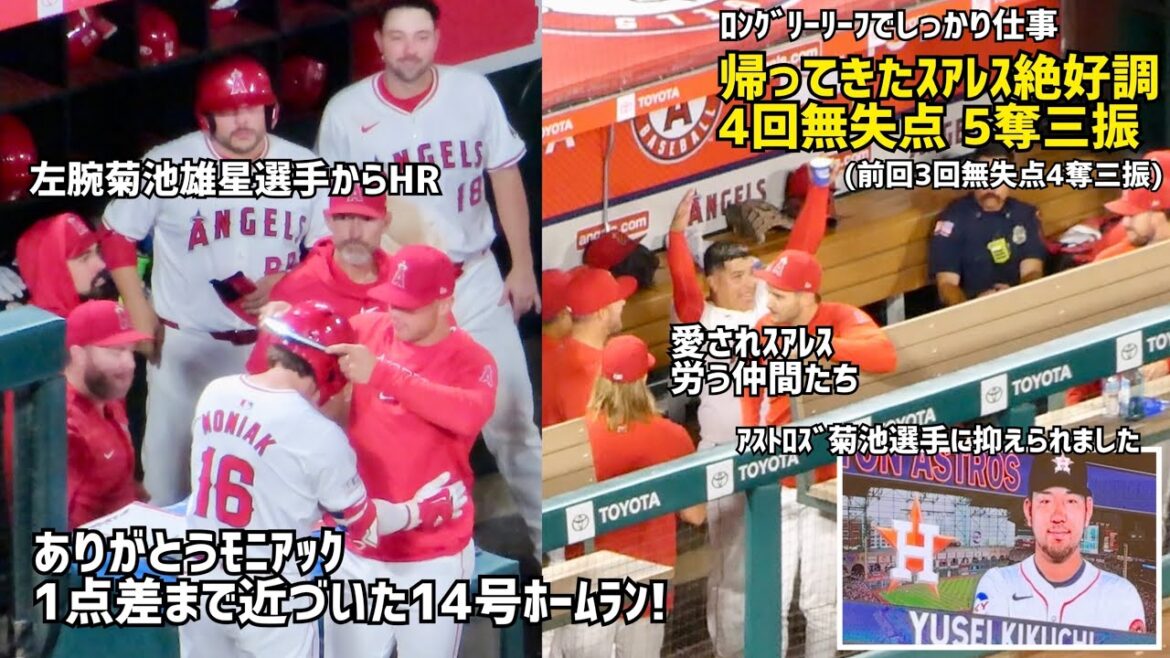 帰ってきたスアレス絶好調!! モニアック14号ホームラン  本日のエンゼルスダグアウト   現地映像 エンゼルス Angels