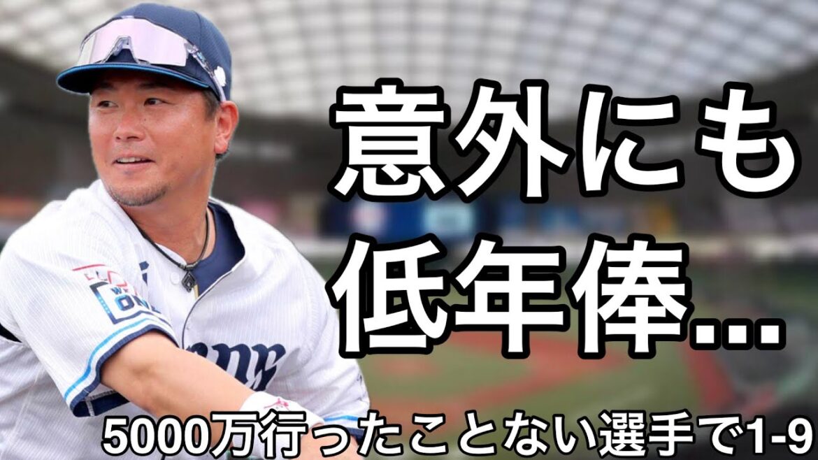 一度も年俸5000万円に到達できなかった選手で1-9