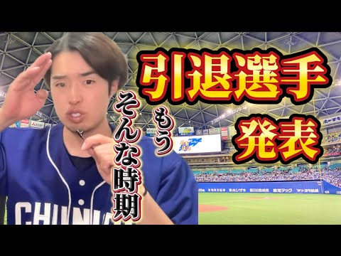 2024年引退選手 2024年引退選手