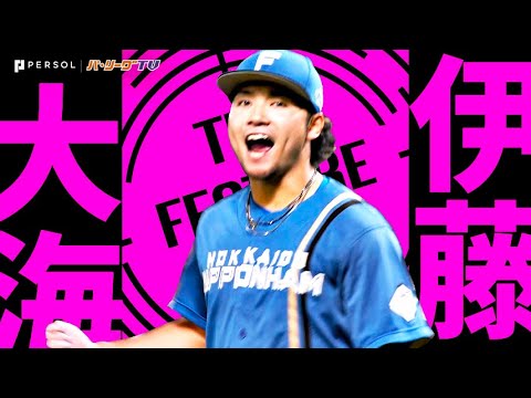 Pacific-League: 伊藤大海『最多勝へまた一歩… 2試合連続完封で単独13勝目』《THE FEATURE PLAYER》 伊藤大海『最多勝へまた一歩… 2試合連続完封で単独13勝目』《THE FEATURE PLAYER》