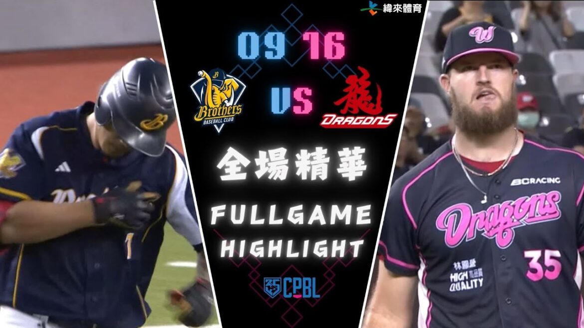#CPBL 中華職棒35年 例行賽 09/16 #中信兄弟 VS #味全龍 全場賽事精華|#CTBCBrothers VS #WeiChuanDragons Full Game Highlights #CPBL 中華職棒35年 例行賽 09/16 #中信兄弟 VS #味全龍 全場賽事精華|#CTBCBrothers VS #WeiChuanDragons Full Game Highlights