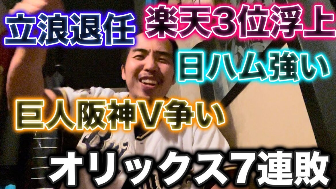 シーズン終盤のプロ野球が面白すぎる！オリックス以外は