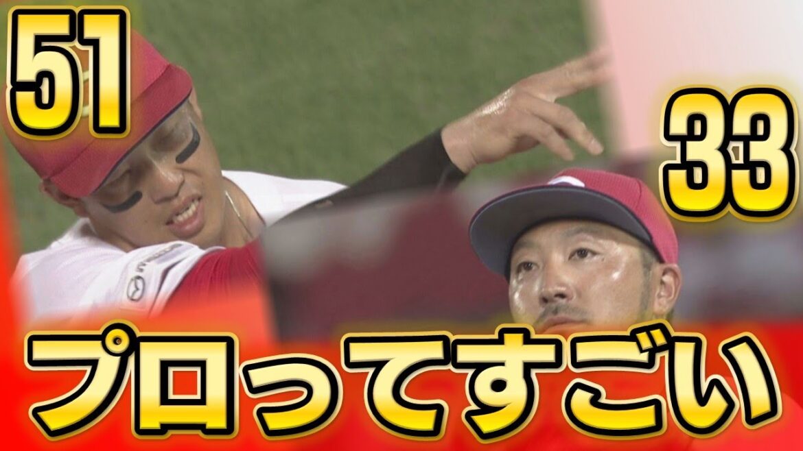 【堅守】緊迫の試合でも好守連発！プロってすごい！